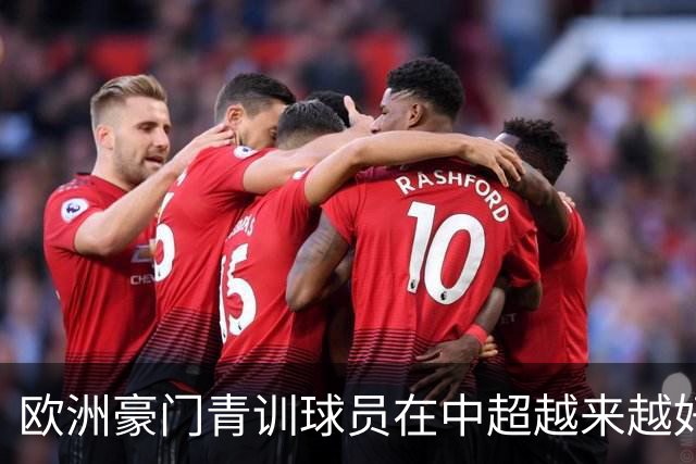 欧洲豪门青训球员在中超越来越好！ 北京国安有皇马青训林良铭 申花有阿森纳青训李可